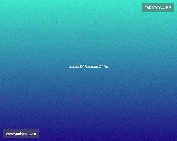 篮球赛事直播表2017—篮球赛事直播表2017最新