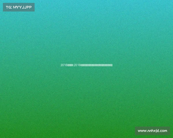 2016皇马赛事 2016年皇马欧冠夺冠辉煌赛季全程回顾与精彩瞬间解析