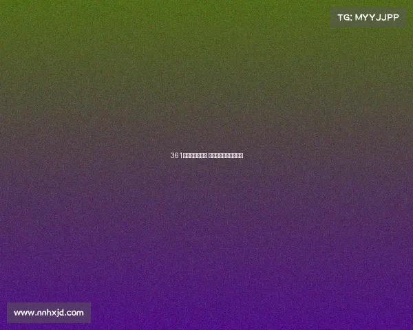 361度运动盛会启幕 点燃赛场激情挑战极限